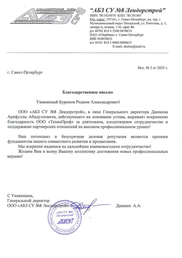 Благодарственное письмо №1